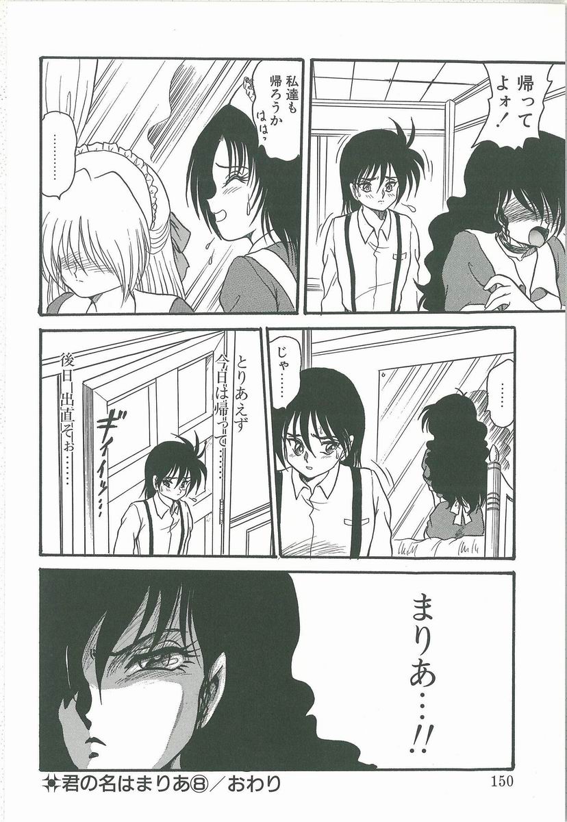 [シン・ツグル] 君の名はまりあ