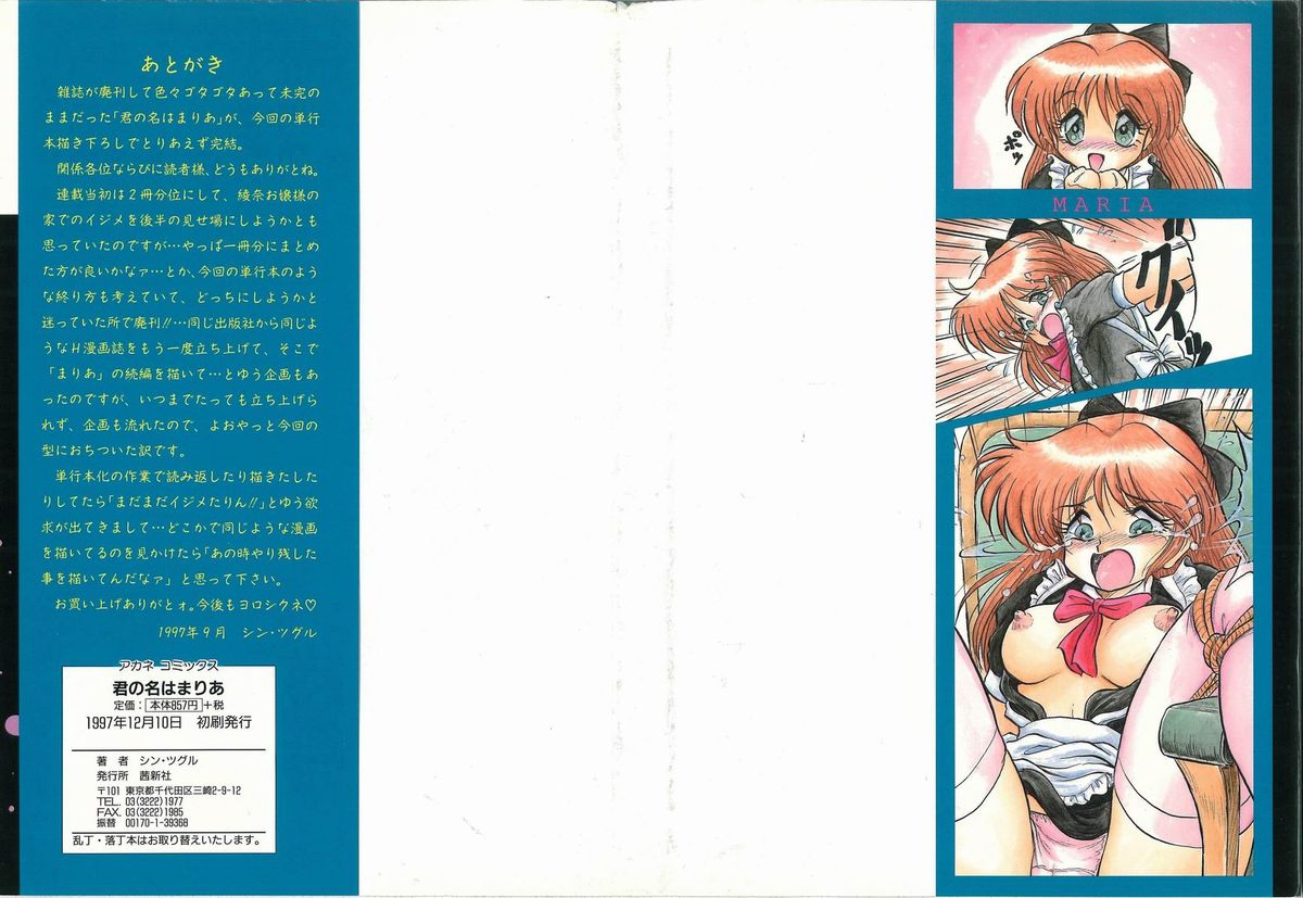 [シン・ツグル] 君の名はまりあ