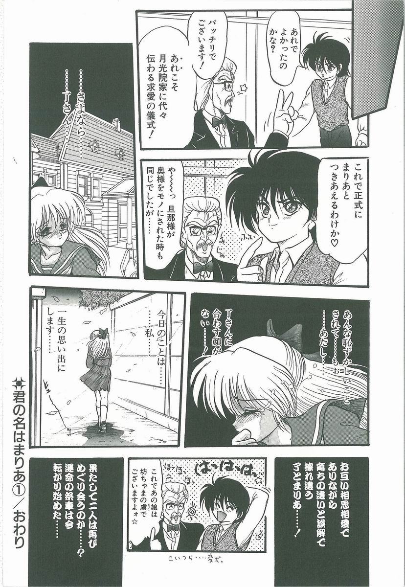 [シン・ツグル] 君の名はまりあ