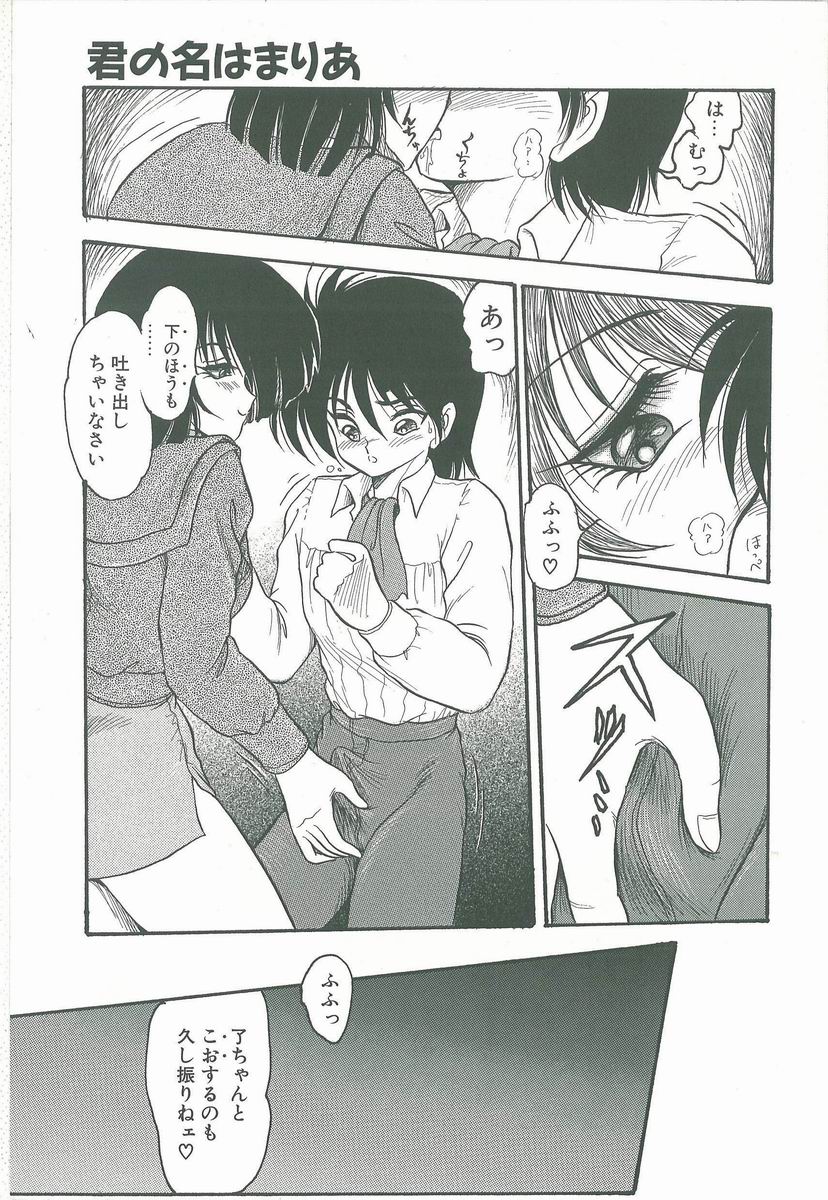 [シン・ツグル] 君の名はまりあ