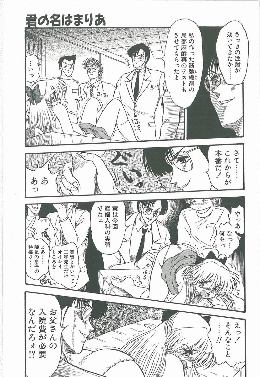 [シン・ツグル] 君の名はまりあ