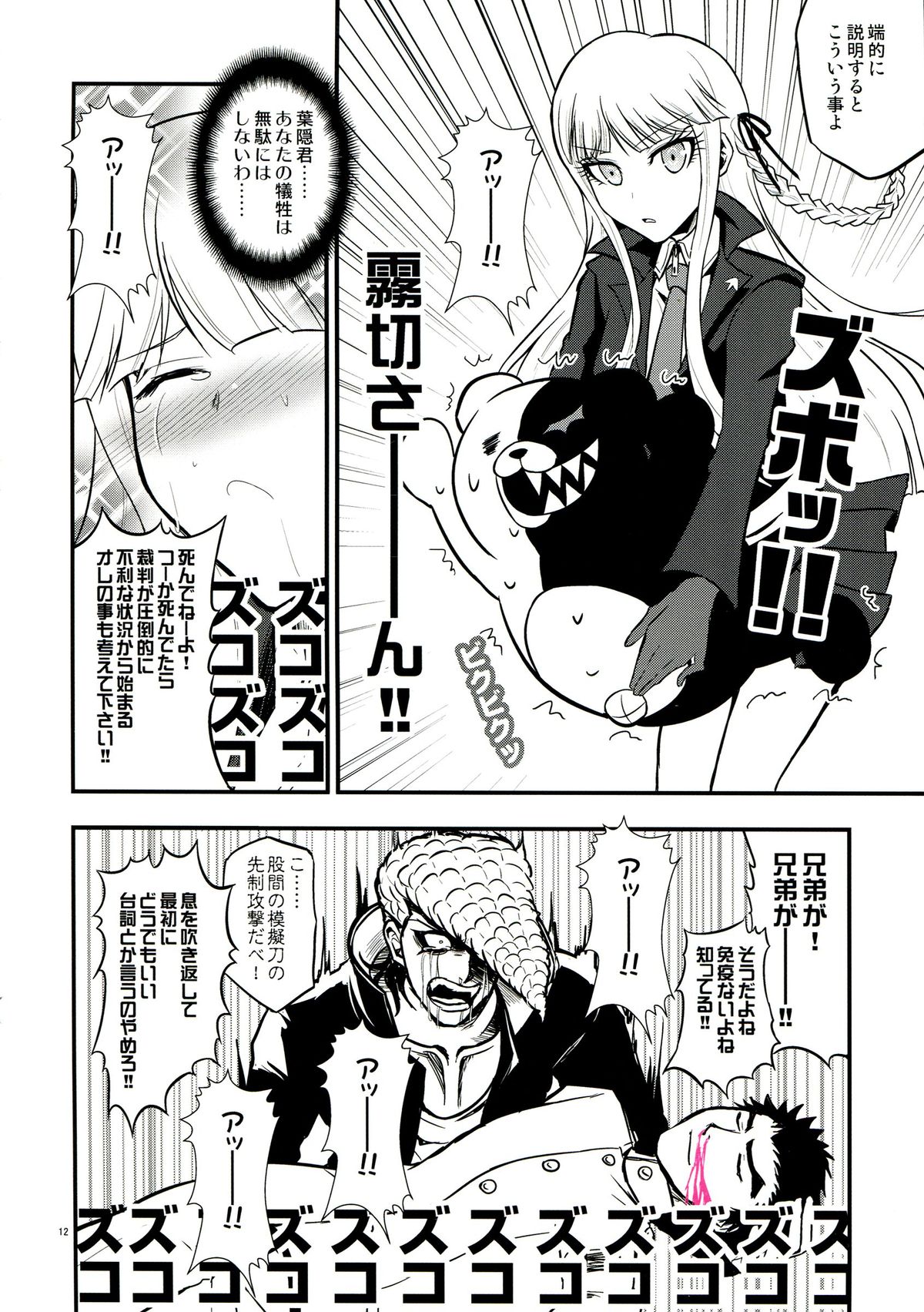 (学園トライアル3) [SKUG (BUSHI)] 超高校級のふたなり娘達にモノクマが掘られる本 (ダンガンロンパ)