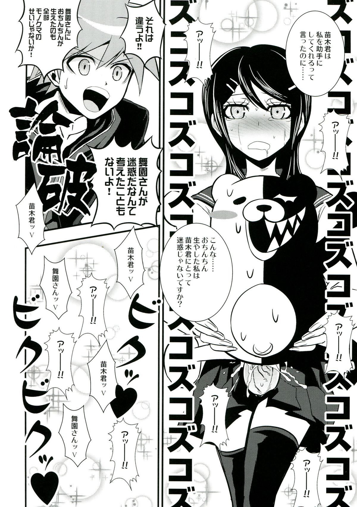 (学園トライアル3) [SKUG (BUSHI)] 超高校級のふたなり娘達にモノクマが掘られる本 (ダンガンロンパ)