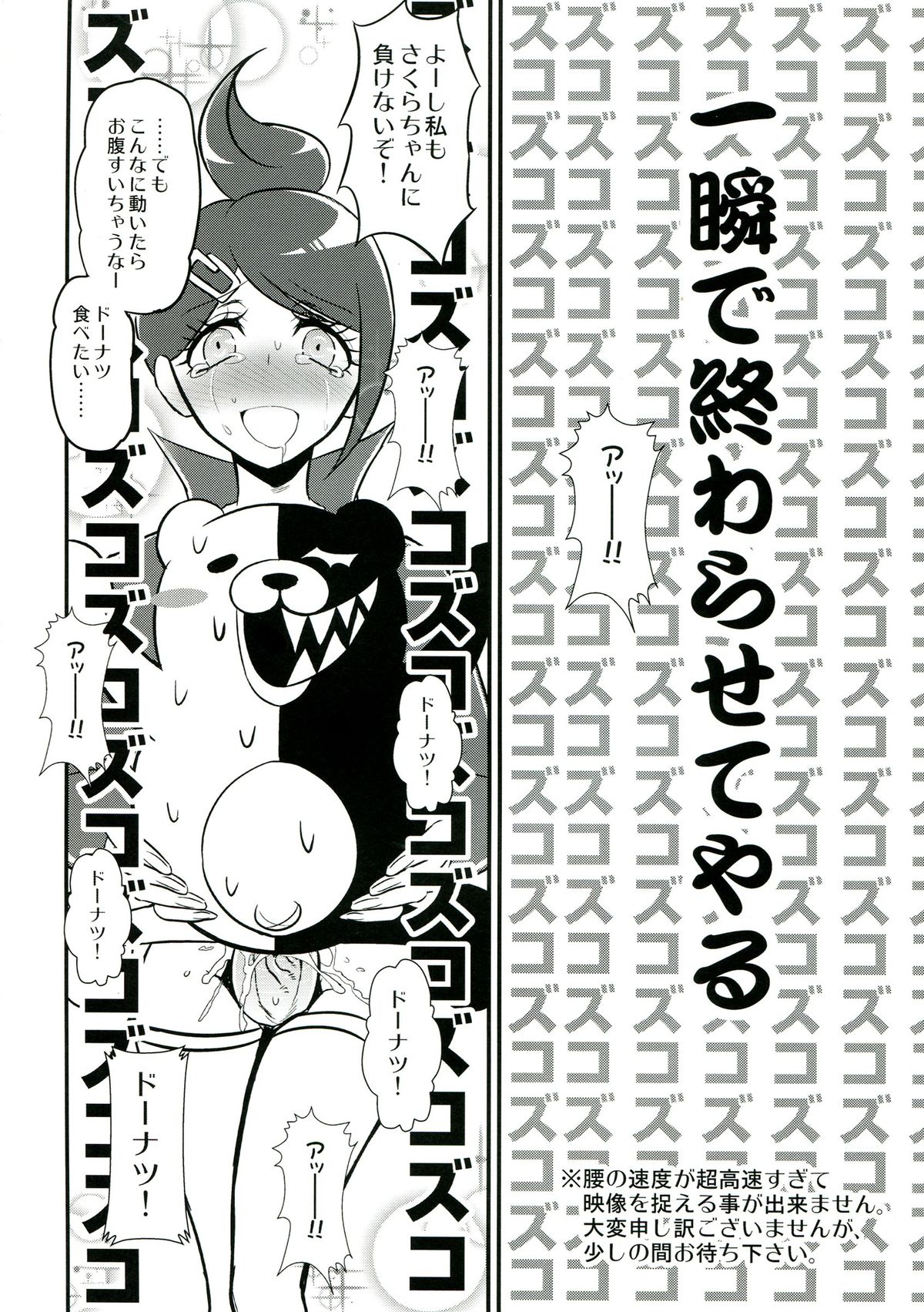 (学園トライアル3) [SKUG (BUSHI)] 超高校級のふたなり娘達にモノクマが掘られる本 (ダンガンロンパ)