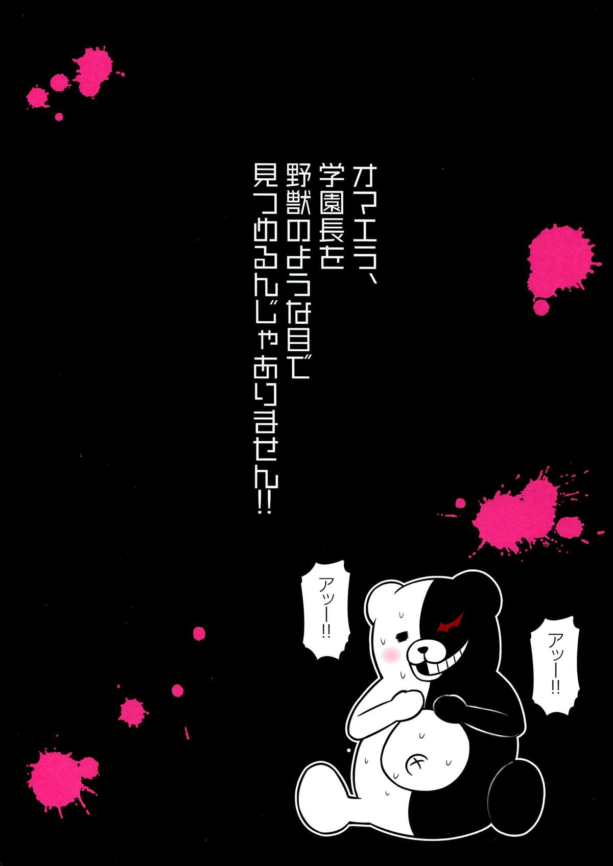 (学園トライアル3) [SKUG (BUSHI)] 超高校級のふたなり娘達にモノクマが掘られる本 (ダンガンロンパ)