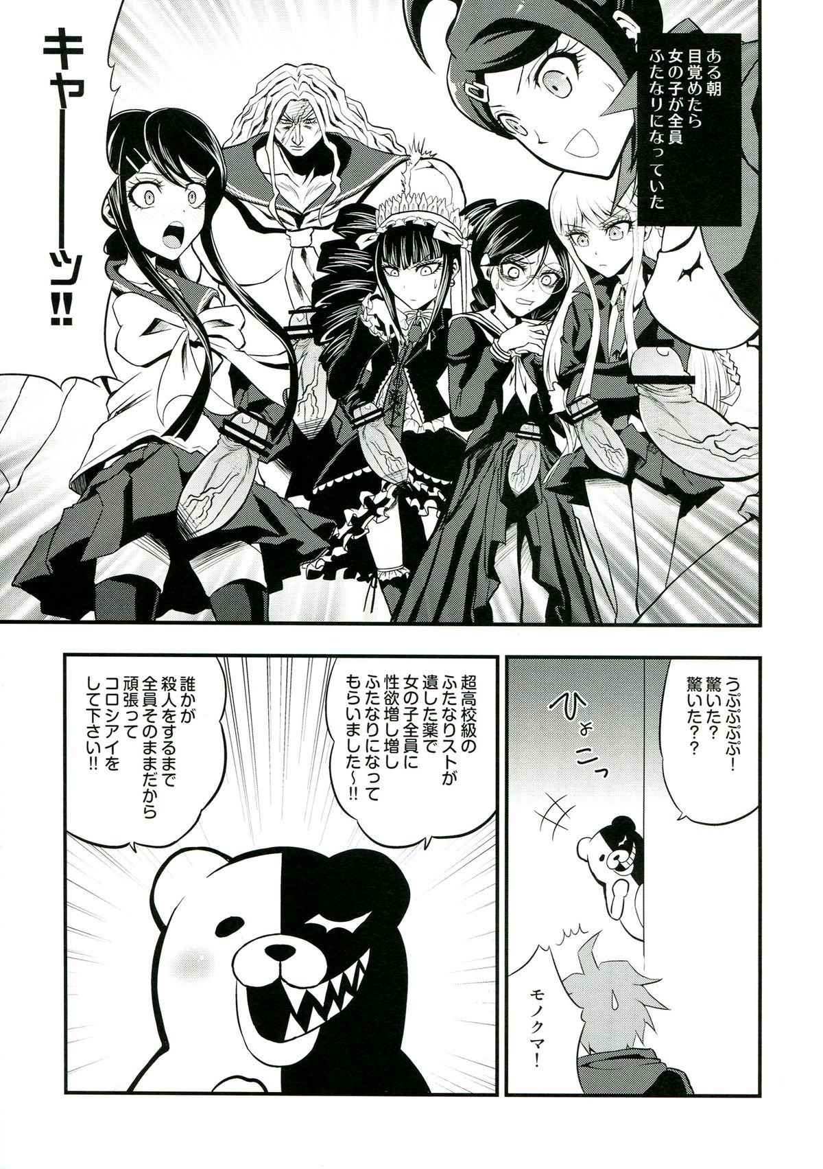 (学園トライアル3) [SKUG (BUSHI)] 超高校級のふたなり娘達にモノクマが掘られる本 (ダンガンロンパ)