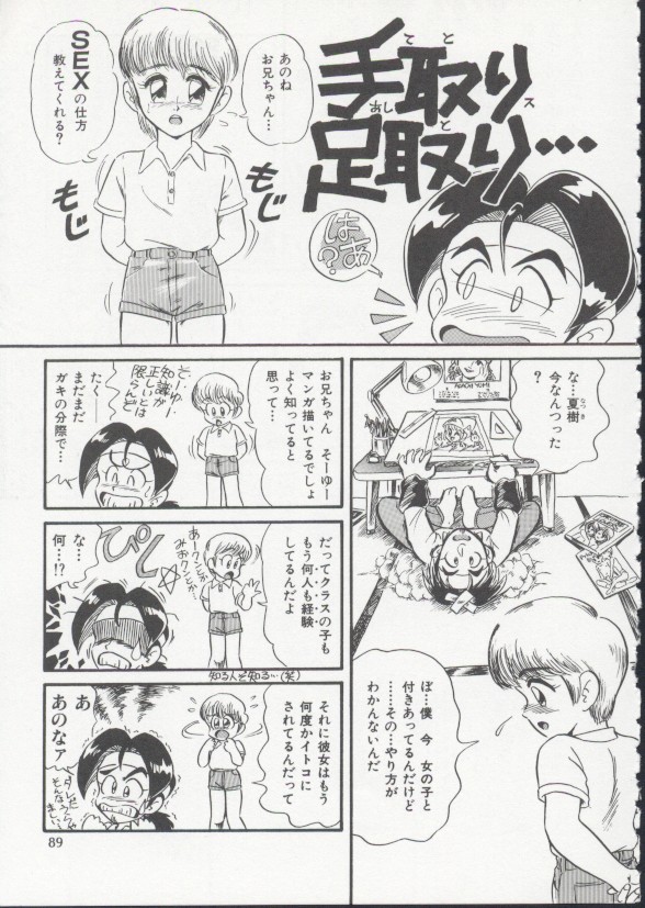 [みにおん] Hair Trigger