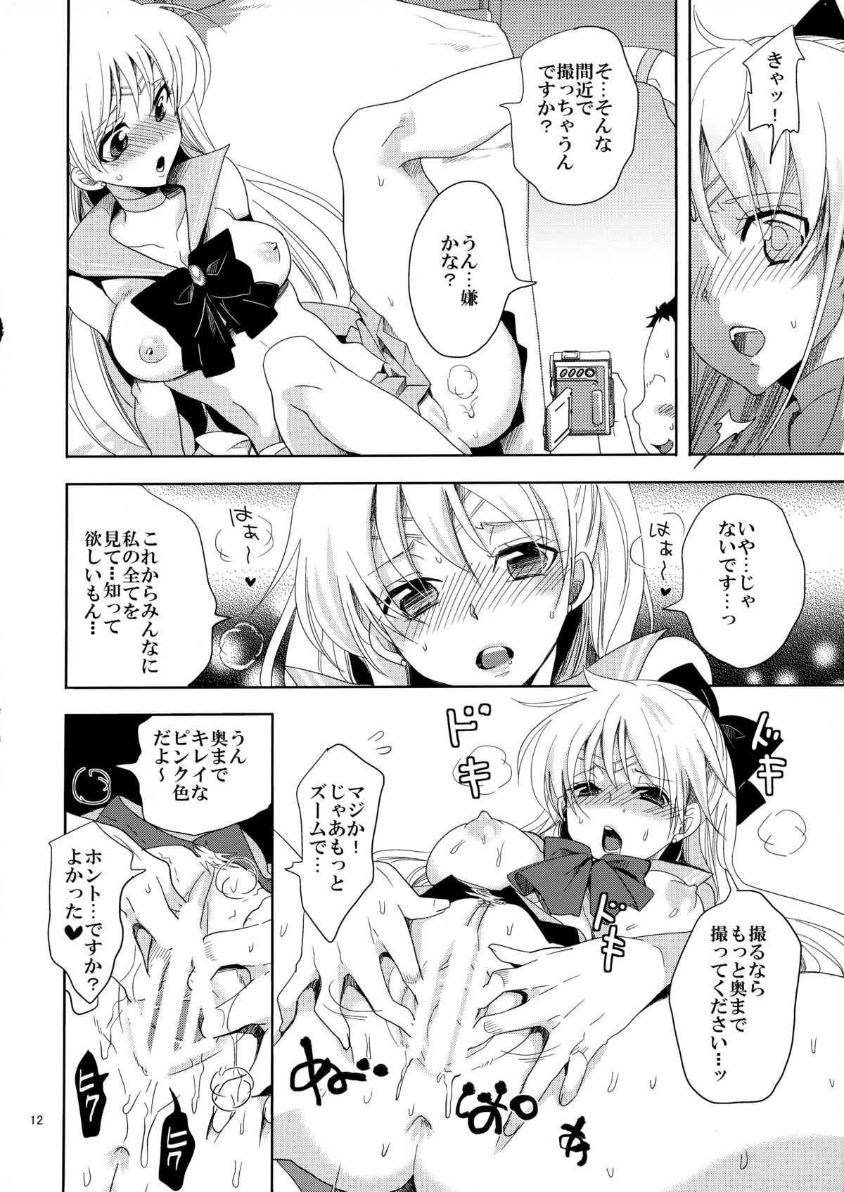 (C85) [くりおね社 (YU-RI)] アイドル戦士におしおき! (セーラームーン)