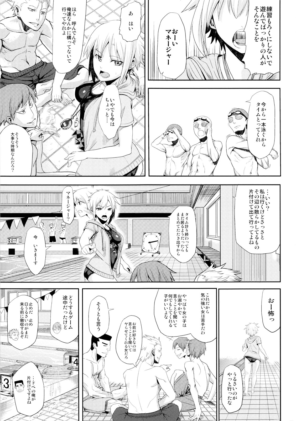 (C83) [ひとでなし (タケ)] 輪姦中出しマネージャー