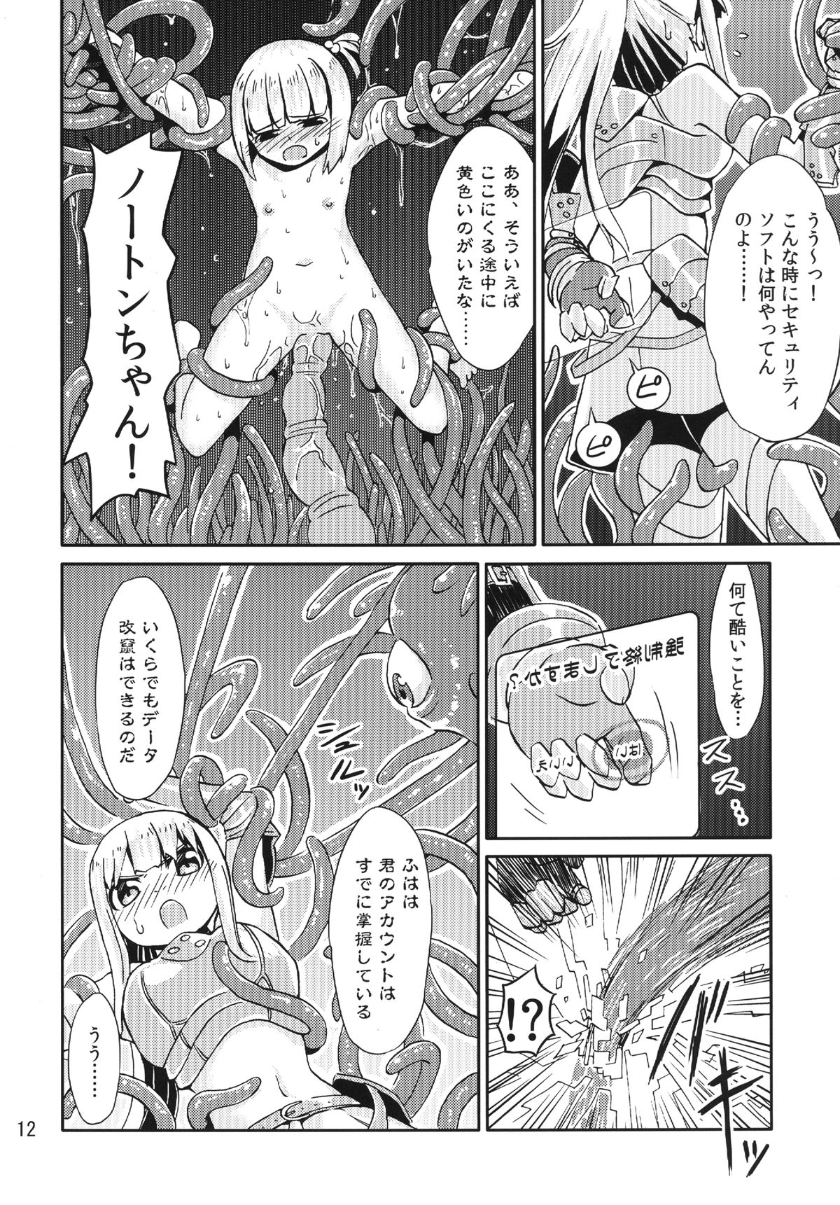 [カメムシ (神鳴る冬)] 触手遊戯 [DL版]
