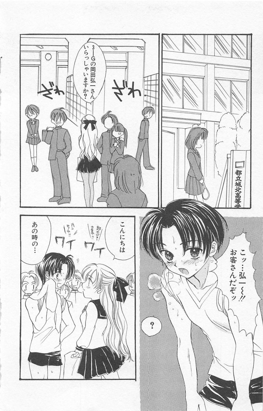 [ゆかりがわ弓夜] Prism Love ~恋する放課後~