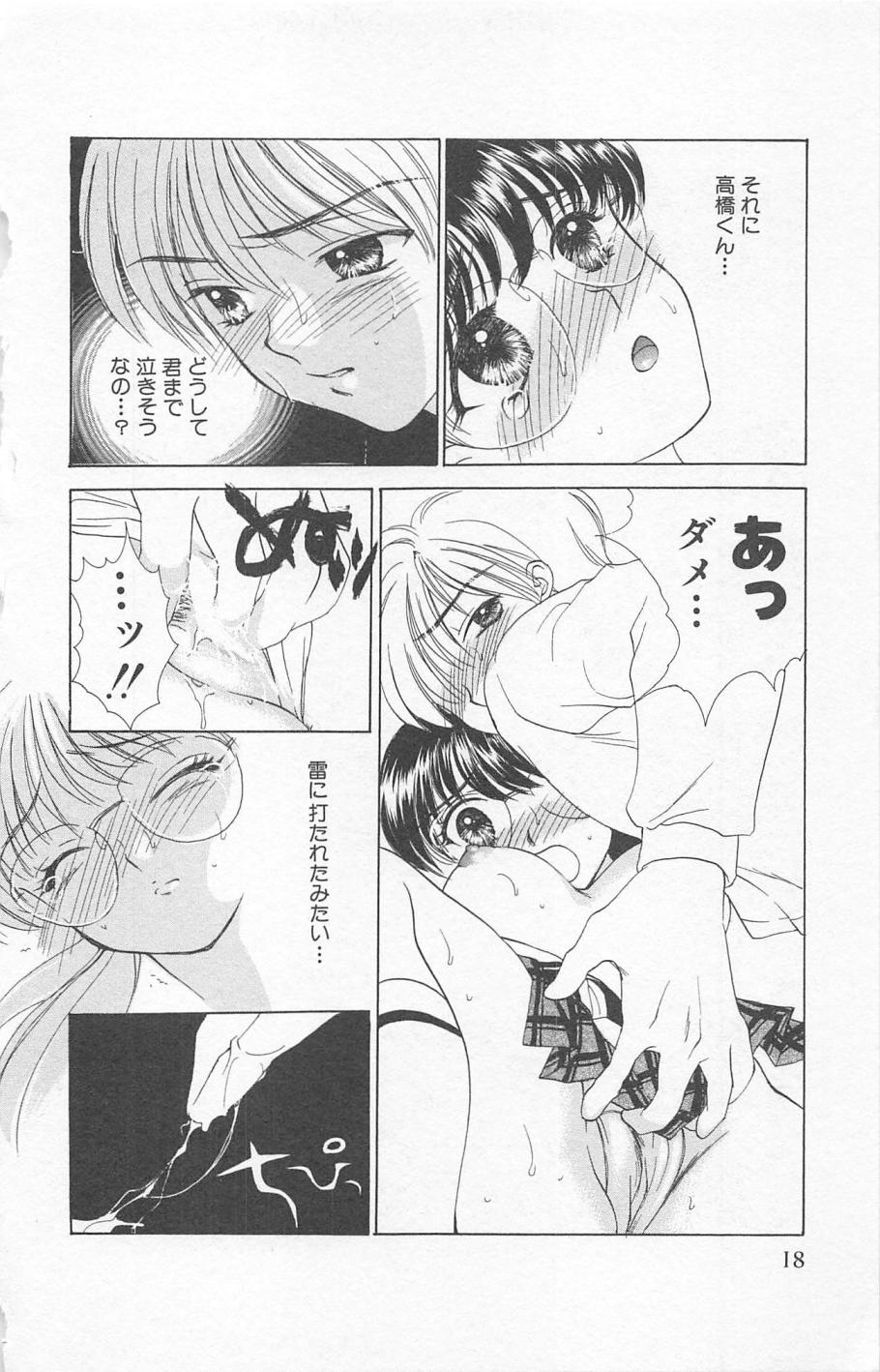 [ゆかりがわ弓夜] Prism Love ~恋する放課後~