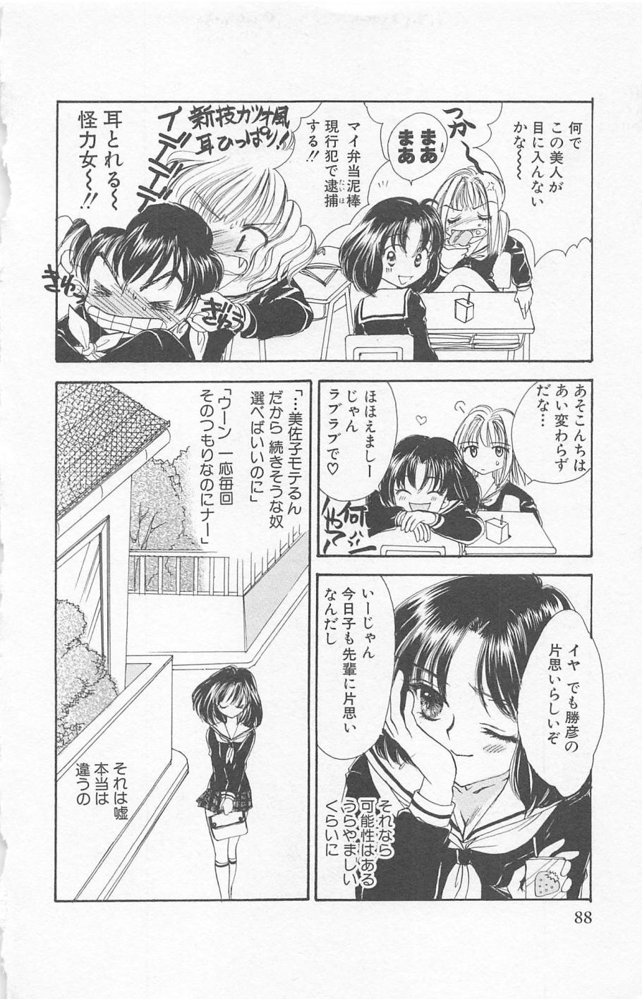 [ゆかりがわ弓夜] Prism Love ~恋する放課後~