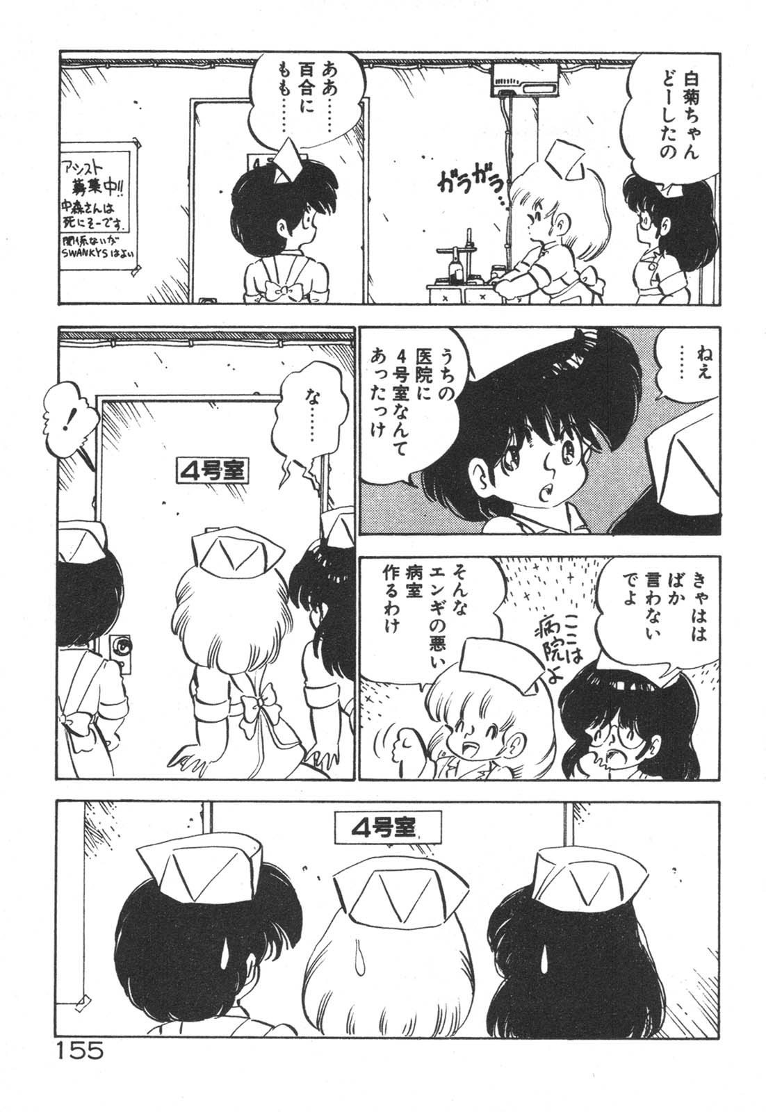 [中森愛] だいたん看護婦さん