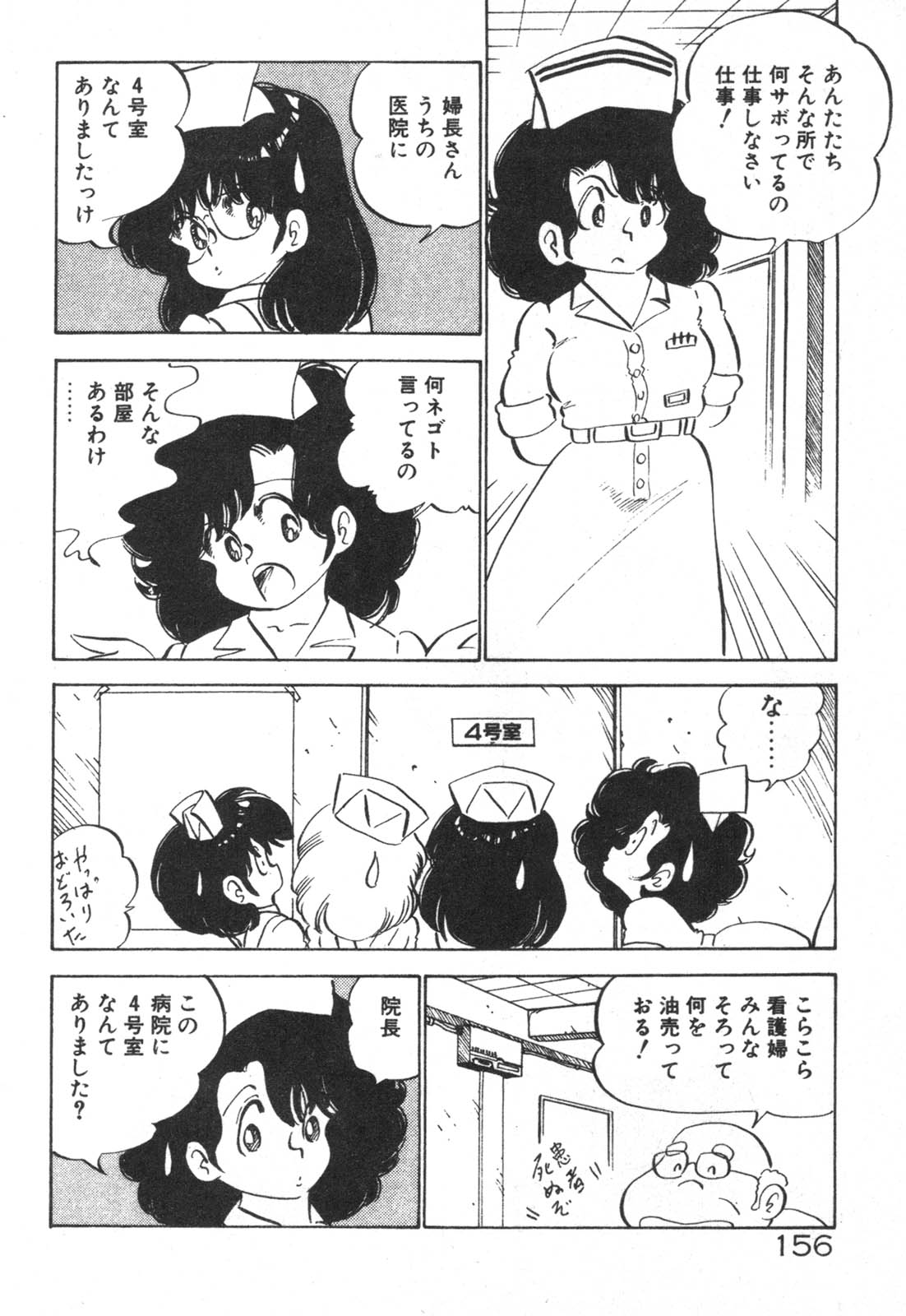 [中森愛] だいたん看護婦さん