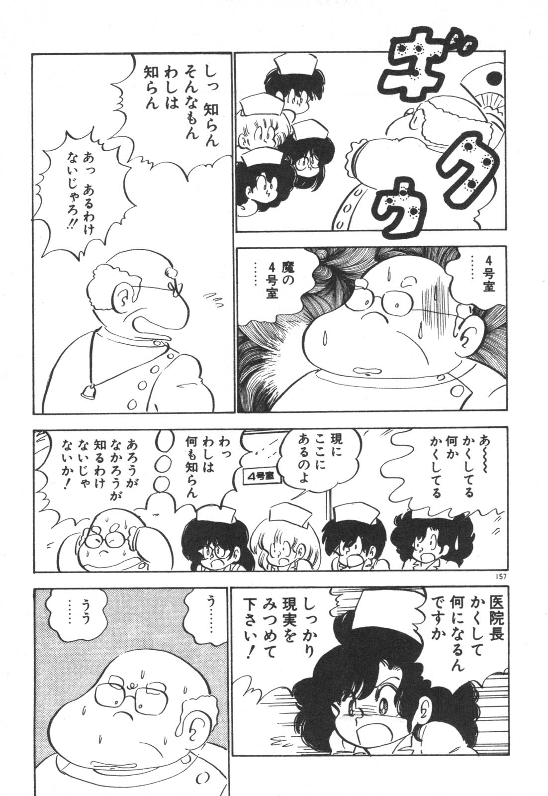 [中森愛] だいたん看護婦さん