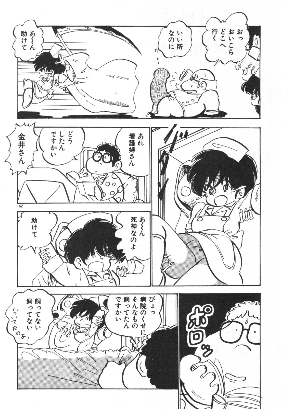 [中森愛] だいたん看護婦さん