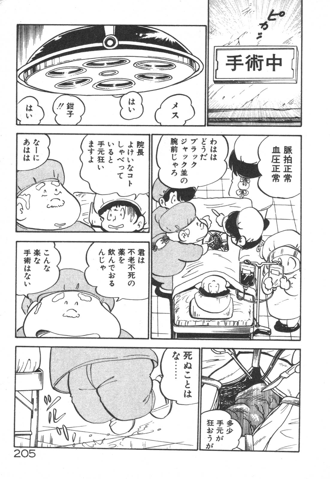 [中森愛] だいたん看護婦さん