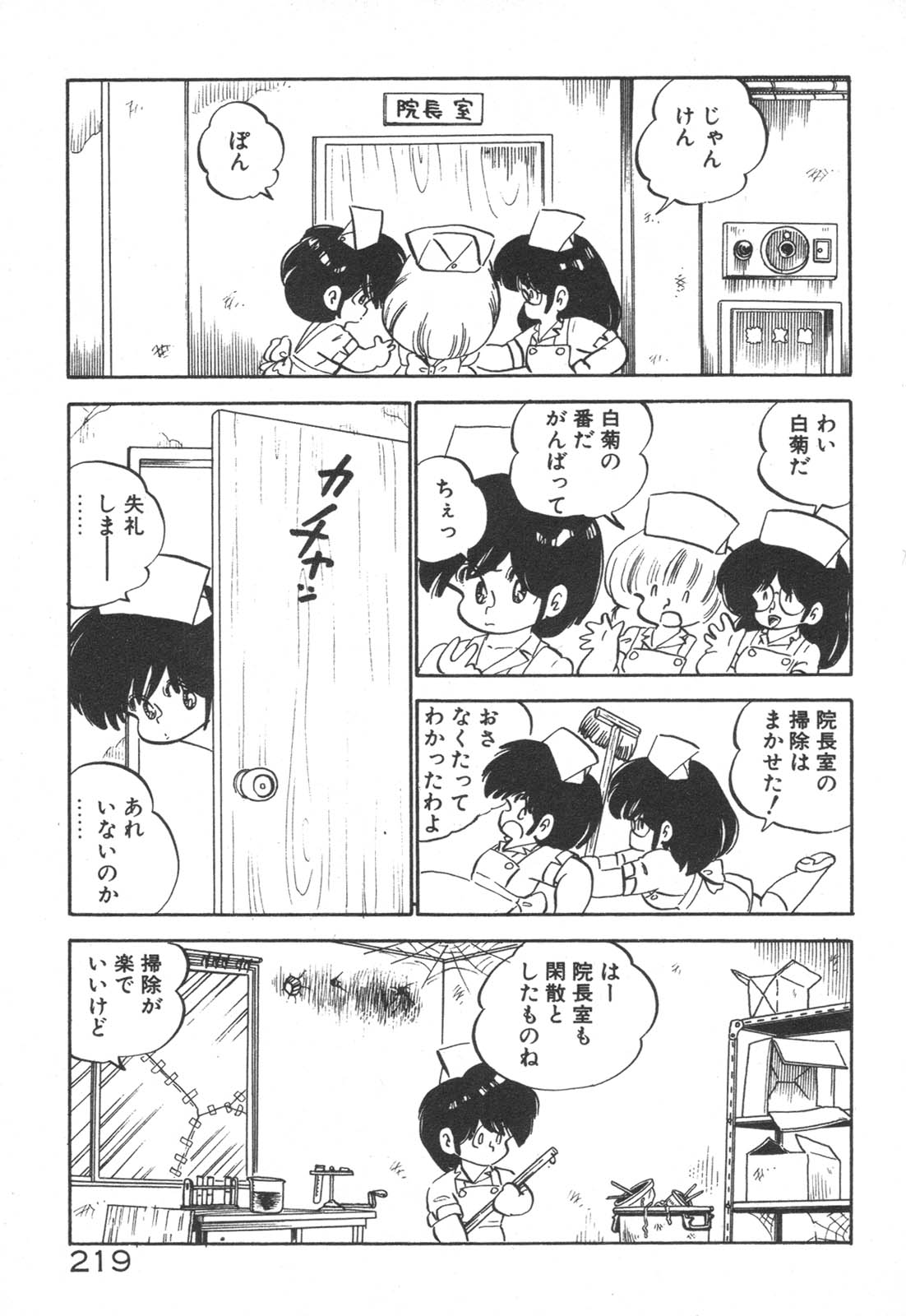 [中森愛] だいたん看護婦さん