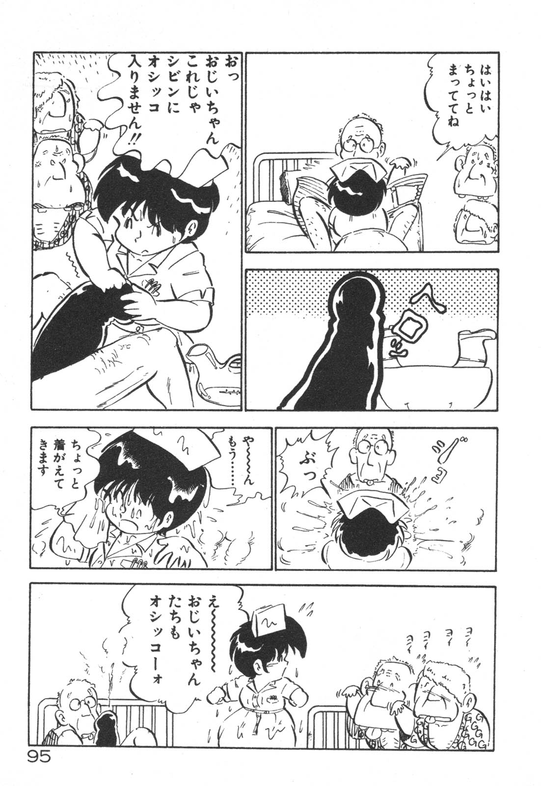 [中森愛] だいたん看護婦さん