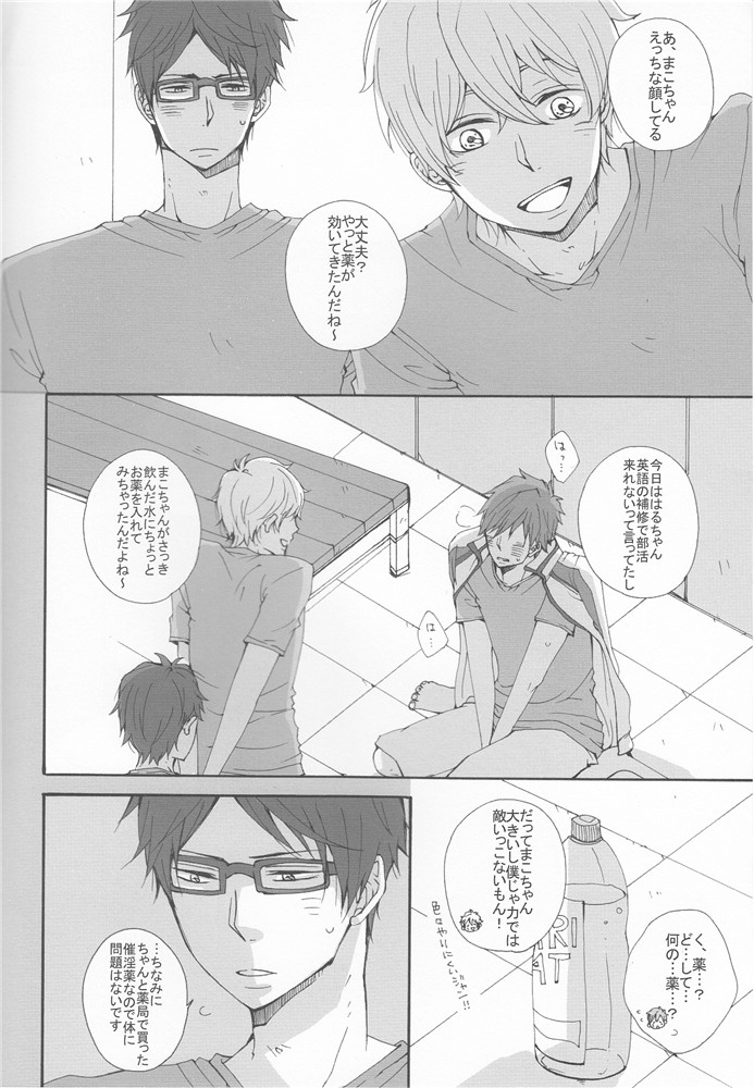 (SPARK8) [ミツマタ (みつこ)] 3P (Free!)