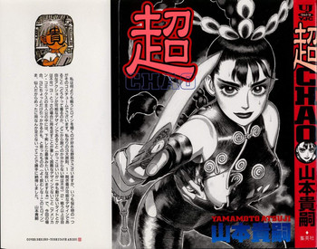 【山本貴嗣】チャオCh.01【英語】 【山本貴嗣】チャオCh.01【英語】