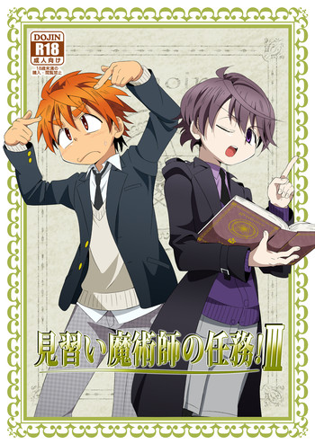 (C85) [gymno (霧也)] 見習い魔術師の任務!III