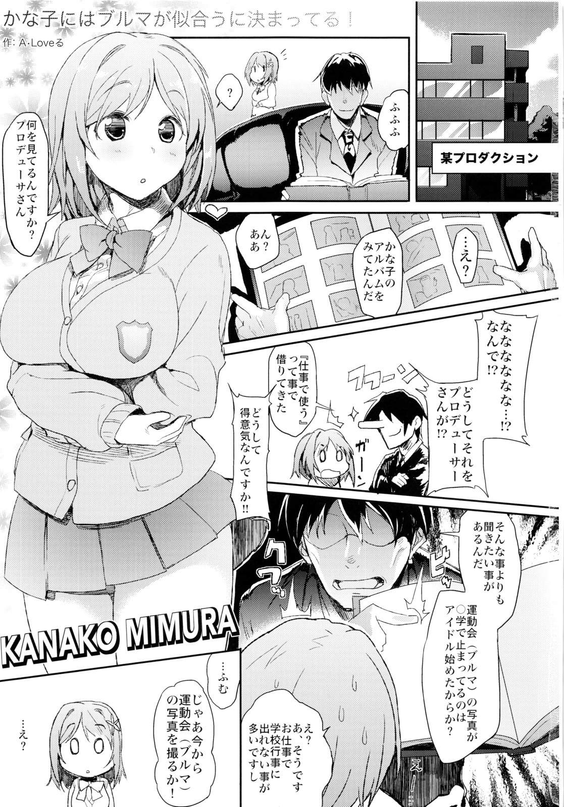 (サンクリ60) [4%Liar (A・Loveる)] かな子にはブルマが似合うに決まってる! (アイドルマスター シンデレラガールズ)