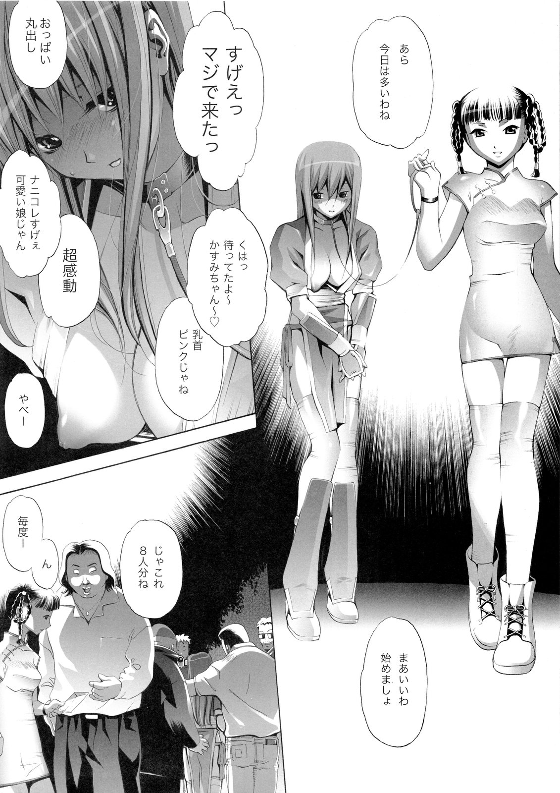 [エリック☆ピーターソン (荒尾マサキ)] RUDE AWAKENING (デッド・オア・アライブ) [第2版 2010年12月]