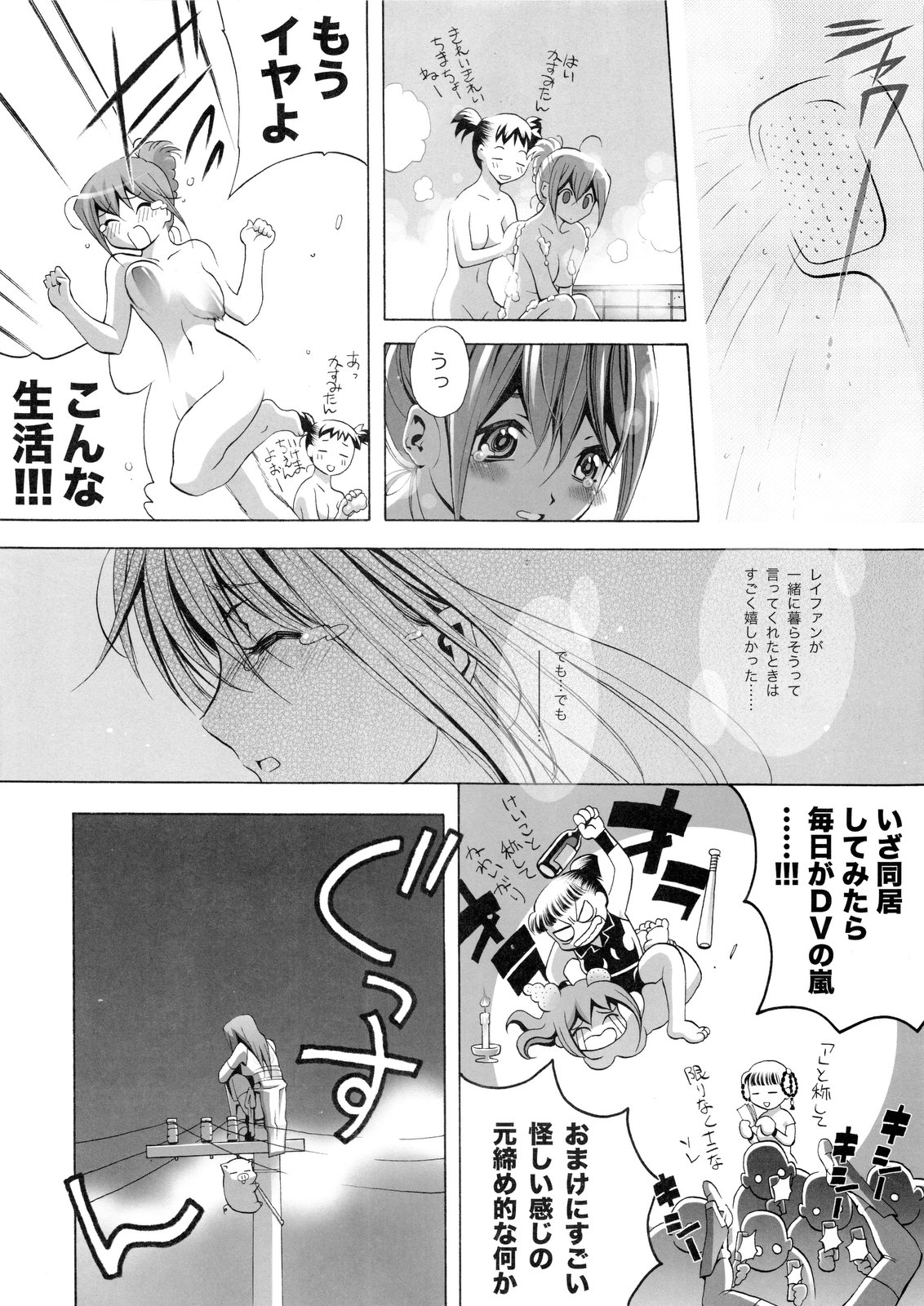 [エリック☆ピーターソン (荒尾マサキ)] RUDE AWAKENING (デッド・オア・アライブ) [第2版 2010年12月]