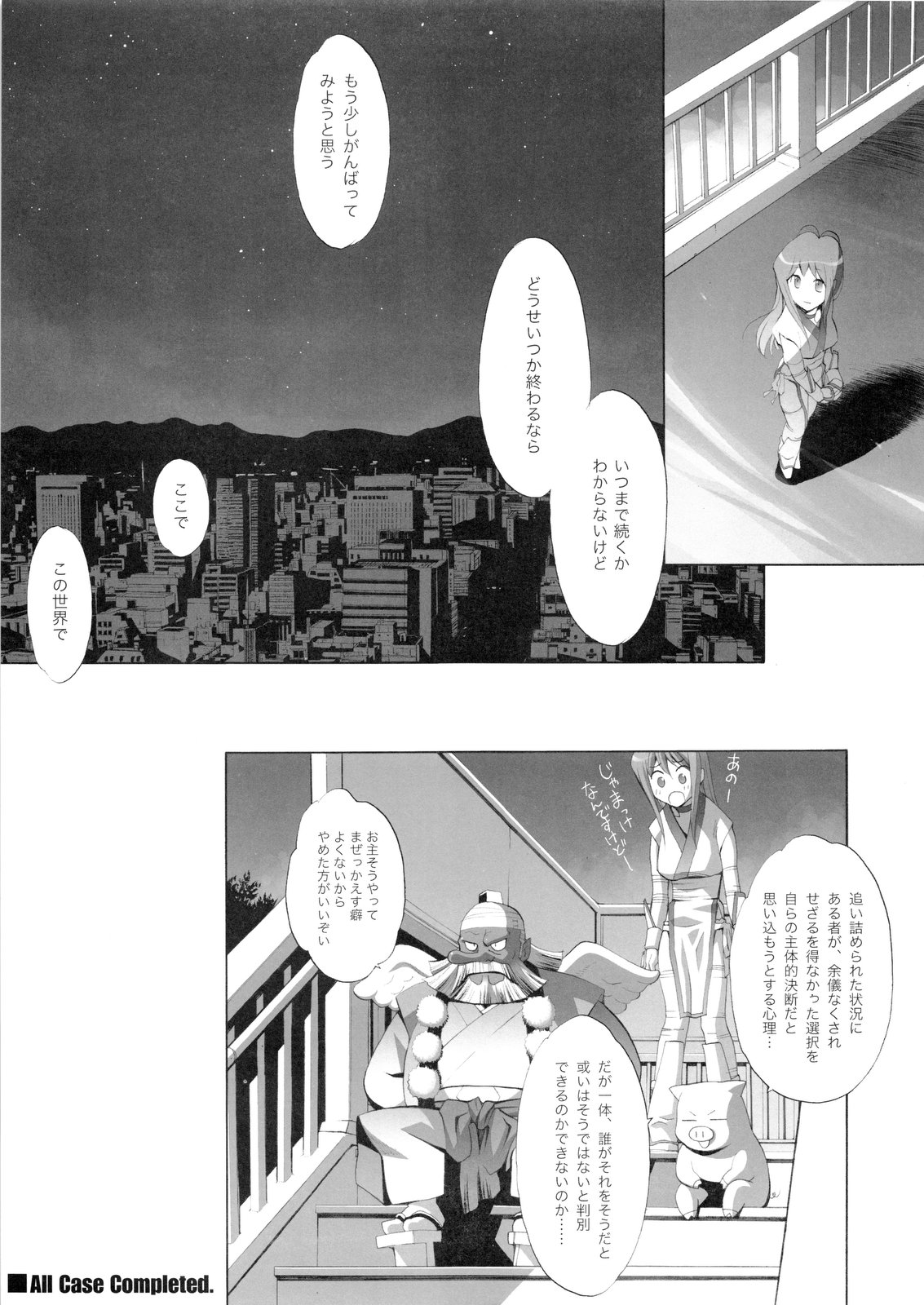 [エリック☆ピーターソン (荒尾マサキ)] RUDE AWAKENING (デッド・オア・アライブ) [第2版 2010年12月]