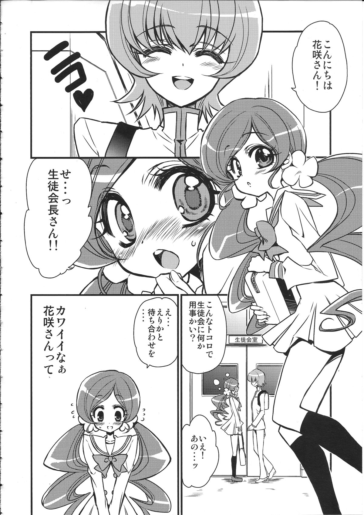 [リリアドール (武若丸)] 生徒会長さんのご期待どおり! (ハートキャッチプリキュア!)