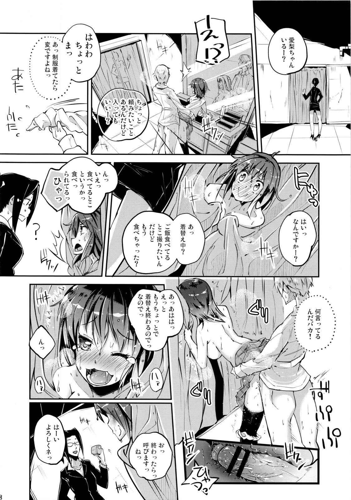 (MyBestFriends6) [鳩小屋 (駿河りぬ)] と・と・ドルチェ (アイドルマスター シンデレラガールズ)