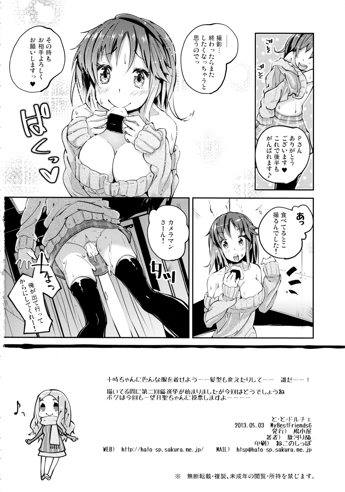 (MyBestFriends6) [鳩小屋 (駿河りぬ)] と・と・ドルチェ (アイドルマスター シンデレラガールズ)