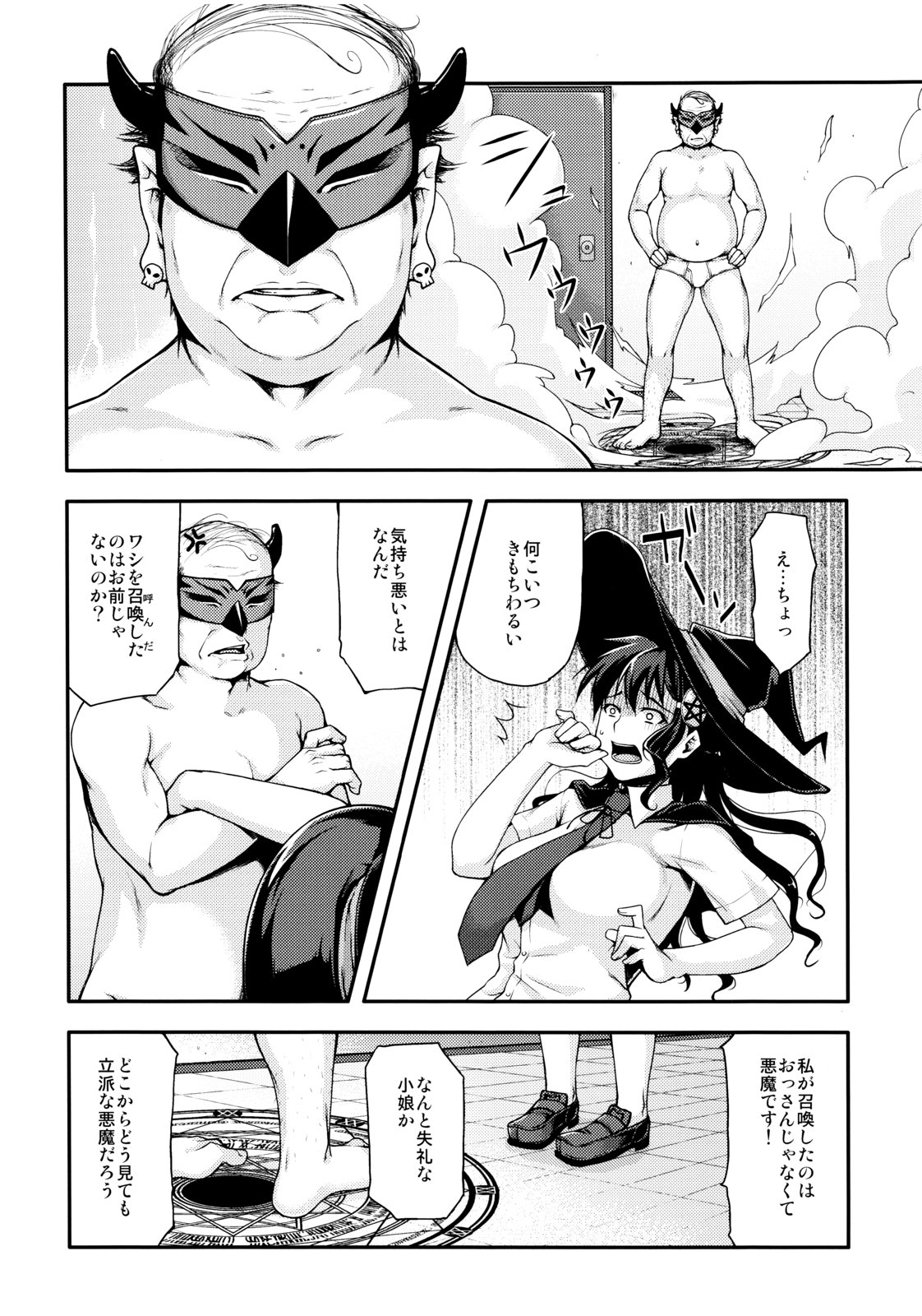 (C84) [こはねと (桐野いつき)] WITCH