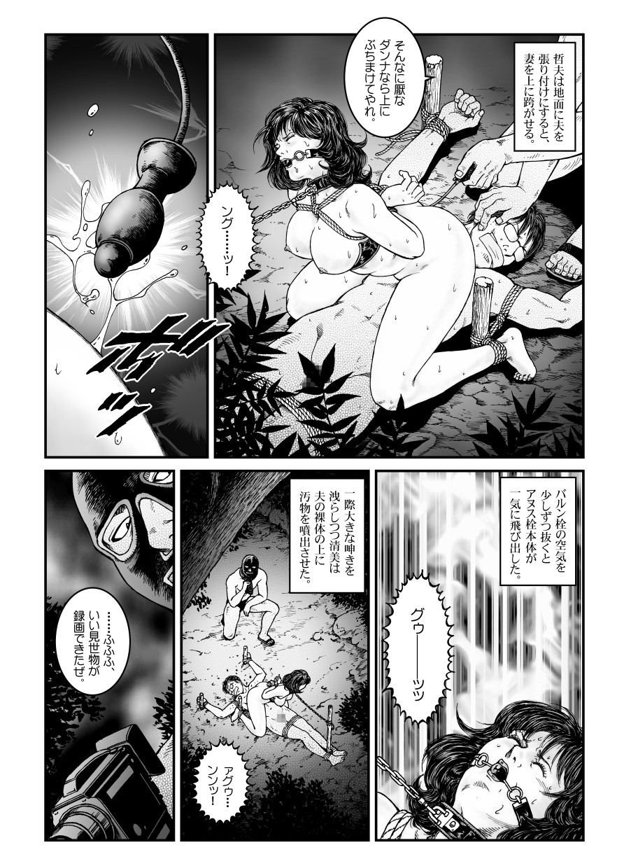 [Nightmare Express-悪夢の宅配便-] 欲望回帰第486章-昭和猟奇譚女犯仕置人哲夫【4】拉致夫婦W調教譚_前編- [Digital]