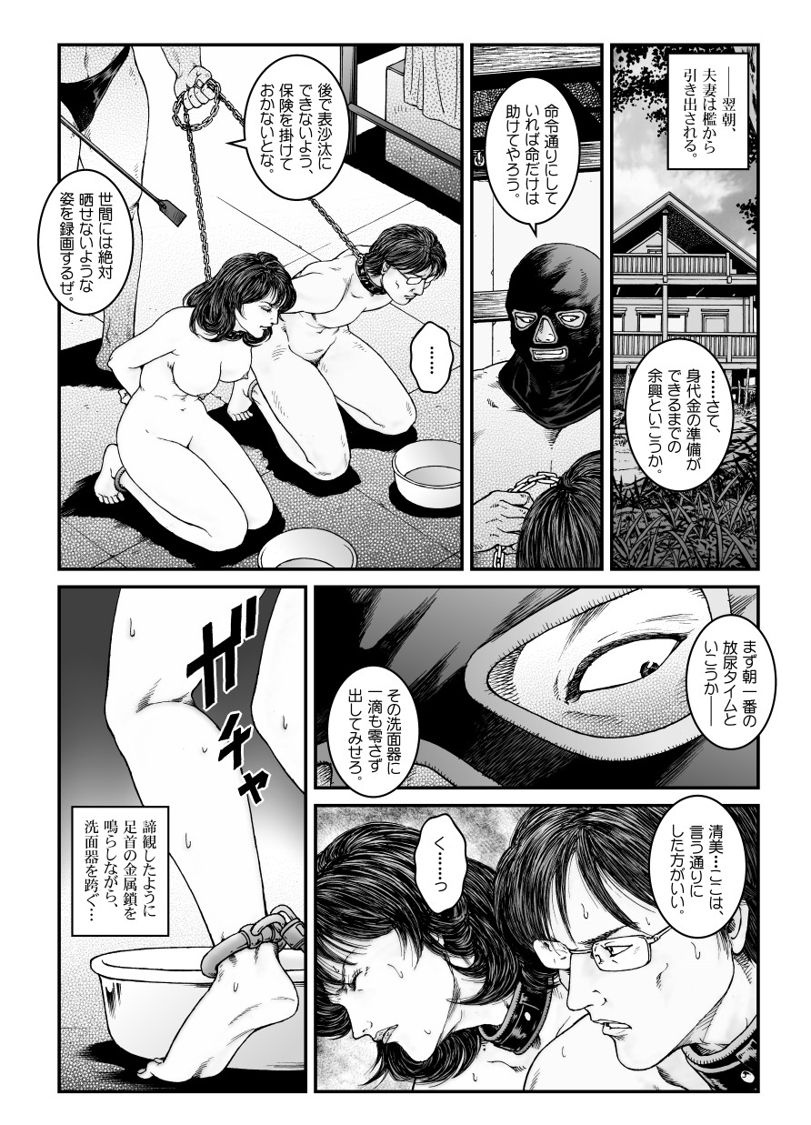 [Nightmare Express-悪夢の宅配便-] 欲望回帰第486章-昭和猟奇譚女犯仕置人哲夫【4】拉致夫婦W調教譚_前編- [Digital]