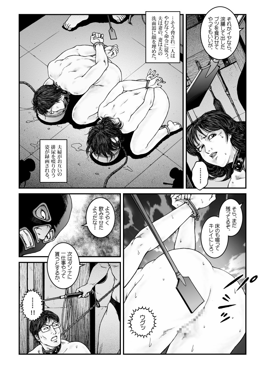 [Nightmare Express-悪夢の宅配便-] 欲望回帰第486章-昭和猟奇譚女犯仕置人哲夫【4】拉致夫婦W調教譚_前編- [Digital]