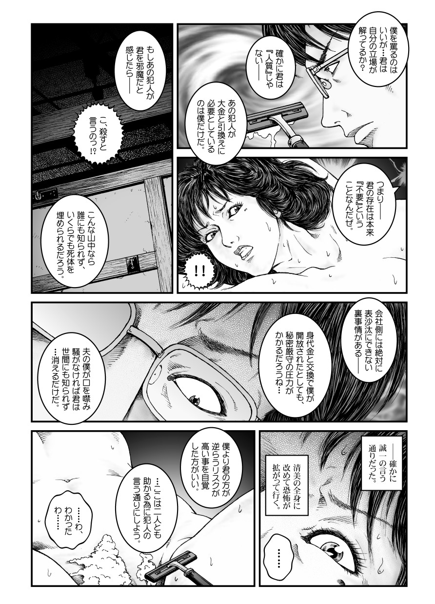 [Nightmare Express-悪夢の宅配便-] 欲望回帰第486章-昭和猟奇譚女犯仕置人哲夫【4】拉致夫婦W調教譚_前編- [Digital]