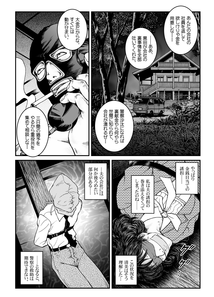 [Nightmare Express-悪夢の宅配便-] 欲望回帰第486章-昭和猟奇譚女犯仕置人哲夫【4】拉致夫婦W調教譚_前編- [Digital]