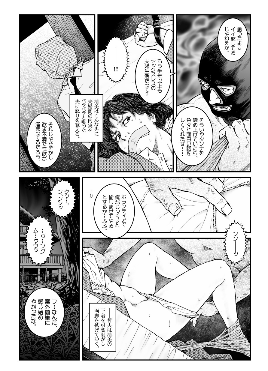 [Nightmare Express-悪夢の宅配便-] 欲望回帰第486章-昭和猟奇譚女犯仕置人哲夫【4】拉致夫婦W調教譚_前編- [Digital]