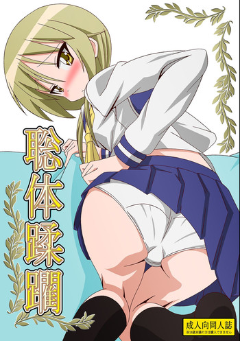 [Guild Plus (tatsuya)] 聡体蹂躙 (ゆゆ式) [DL版]