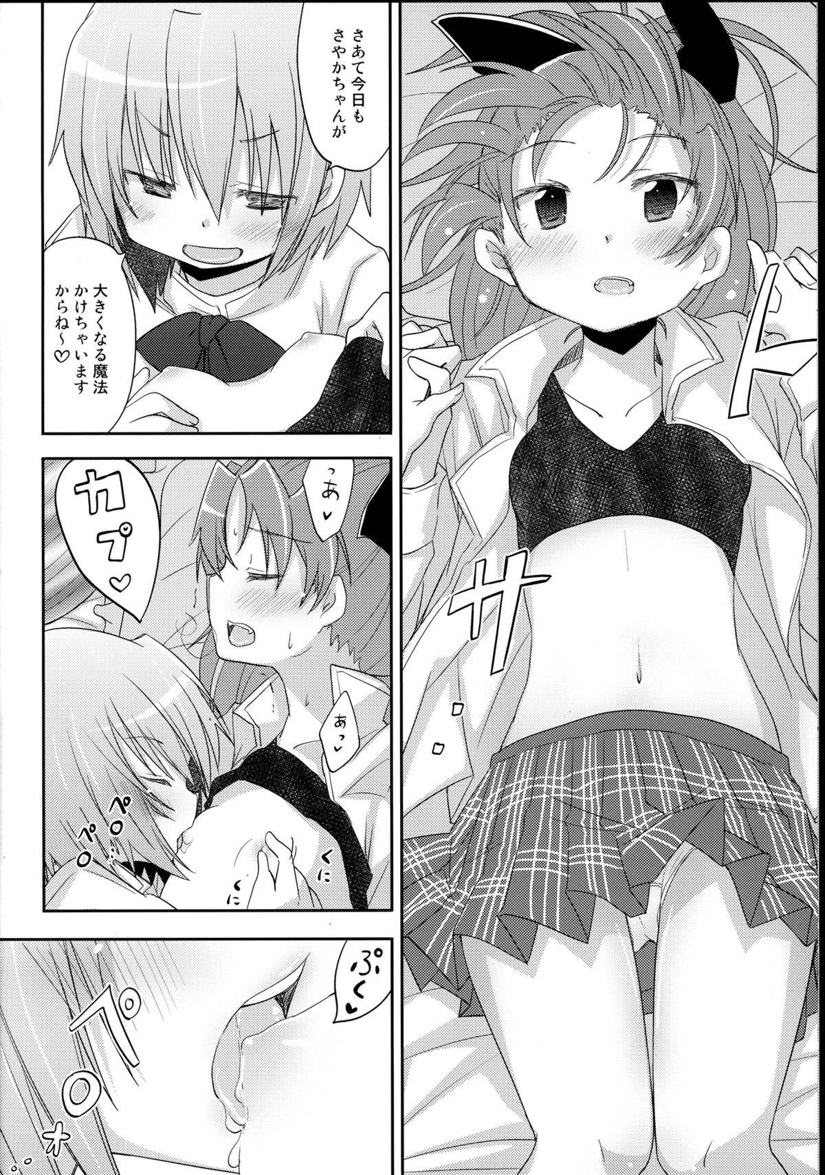 (C85) [Energia (Pikachi)] さやかちゃんと杏子ちゃんがただHする本。 (魔法少女まどか☆マギカ)