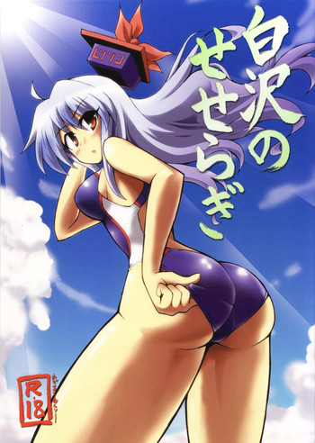 (名月祭2) [ぱぶりっくぷらねっと (コースター)] 白沢のせせらぎ (東方Project)