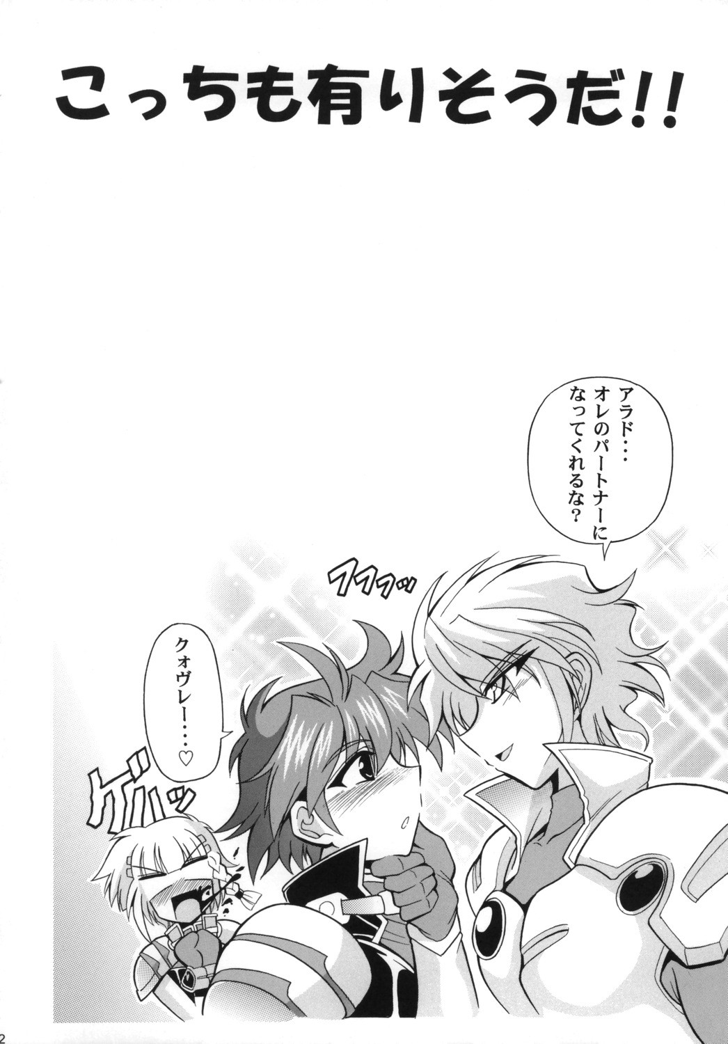 (サンクリ30) [りーず工房 (王者之風)] Ace Attackers ～エース・アタッカーズ～ (スーパーロボット大戦)