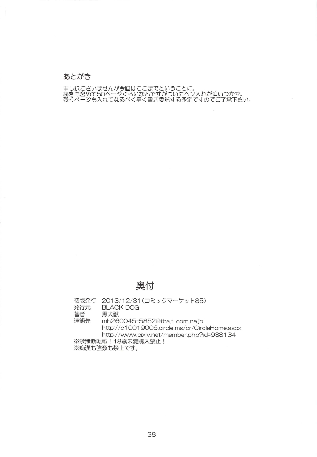 (C85) [BLACK DOG (黒犬獣)] MADE IN HEAVEN -JUPITER- (美少女戦士セーラームーン)