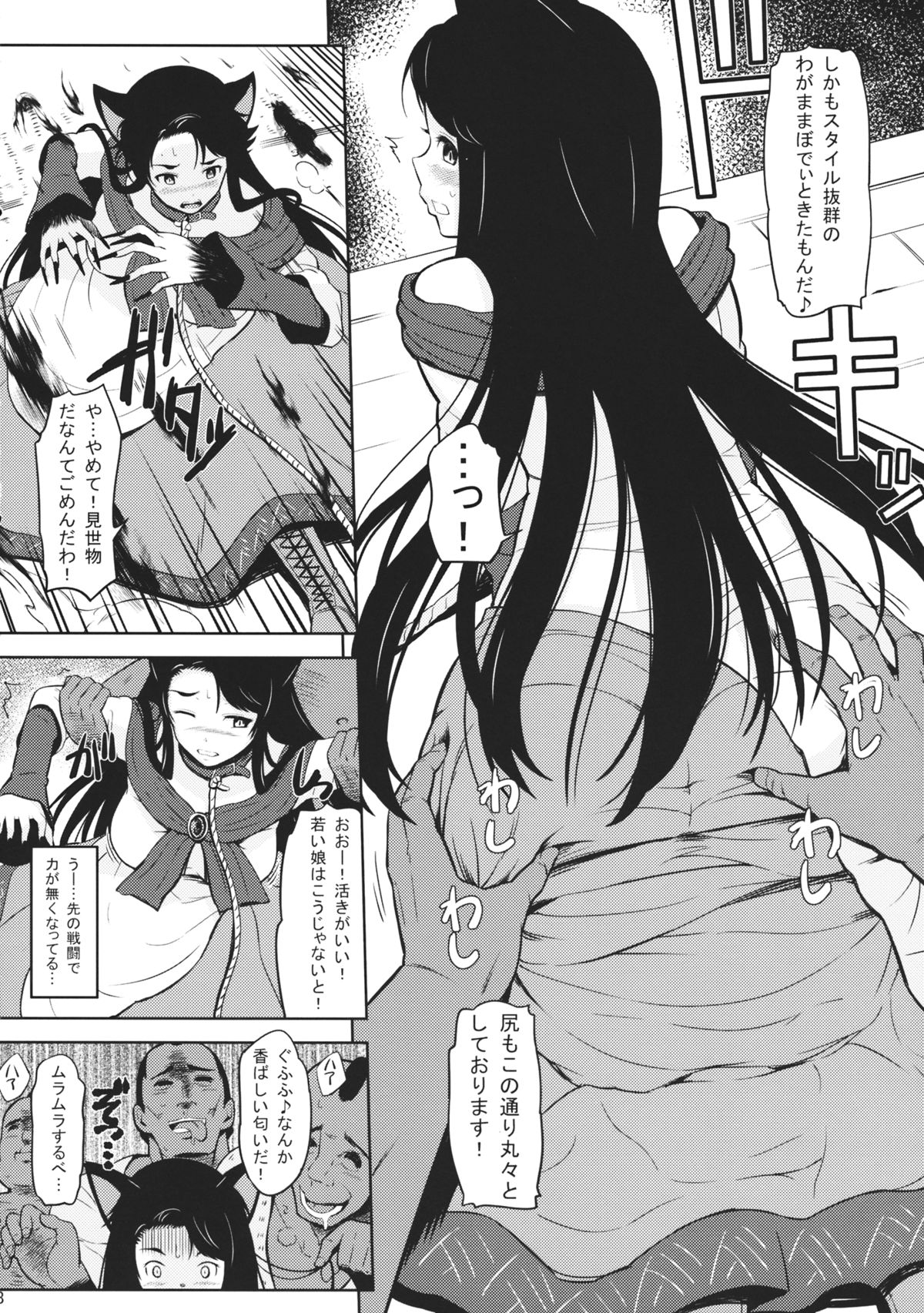 (C85) [ひっさつわざ (ひっさつくん)] 淫楽ウェアウルフ (東方Project)