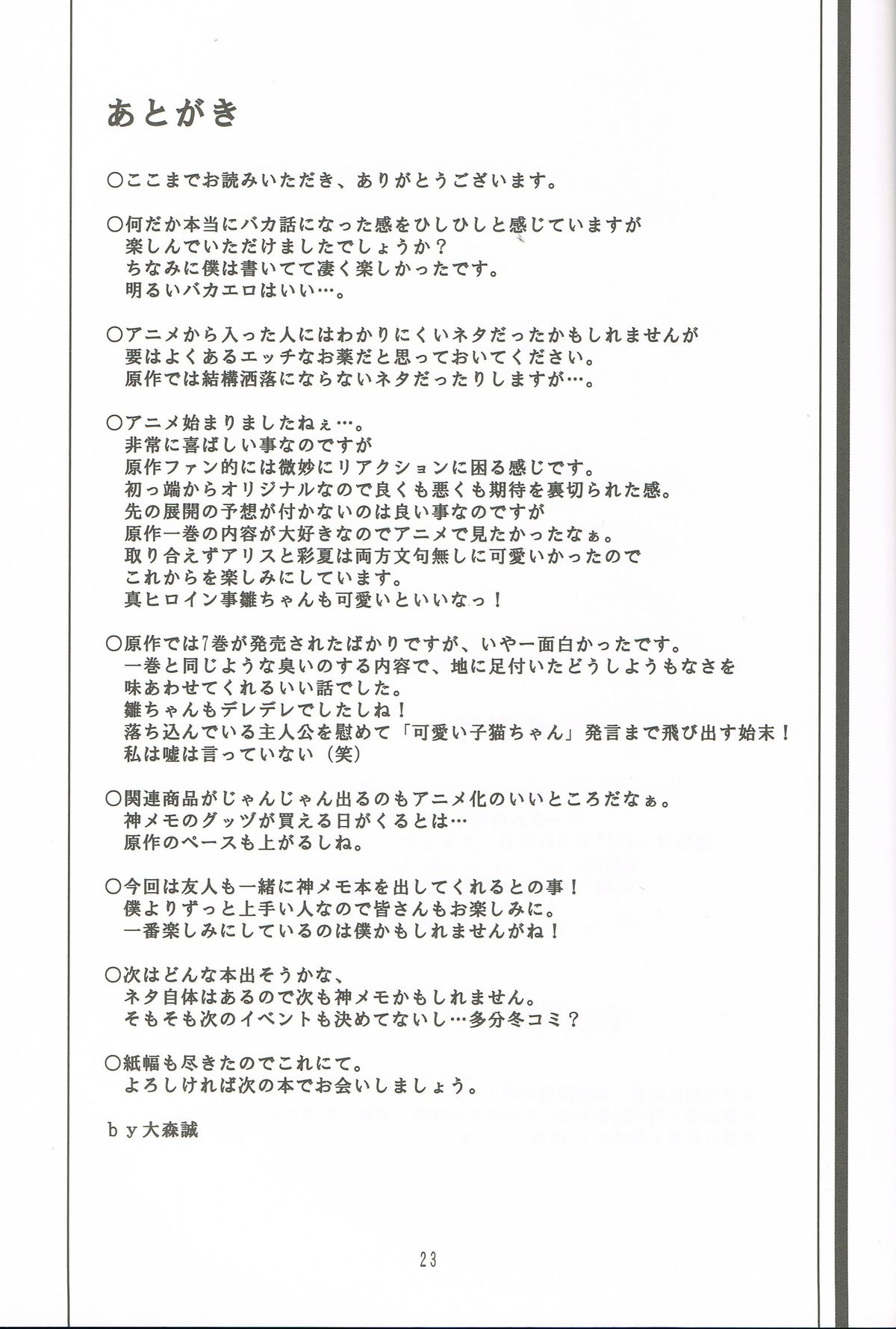 (C80) [crossray (大森誠)] AF中毒 (神様のメモ帳)