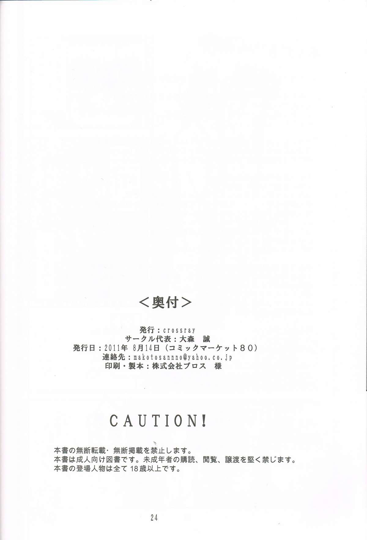 (C80) [crossray (大森誠)] AF中毒 (神様のメモ帳)