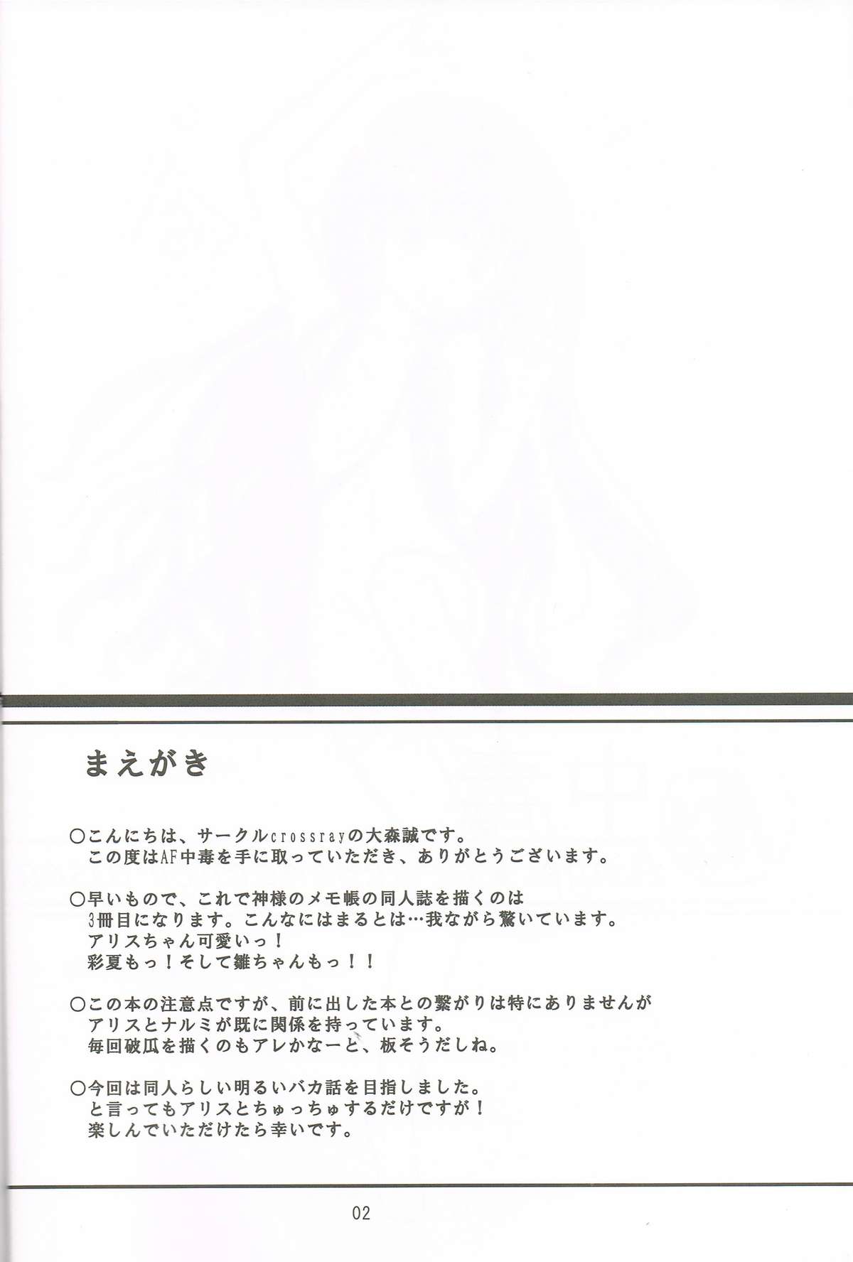 (C80) [crossray (大森誠)] AF中毒 (神様のメモ帳)